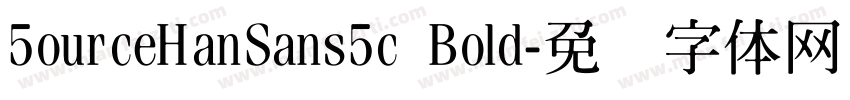 5ourceHanSans5c Bold字体转换